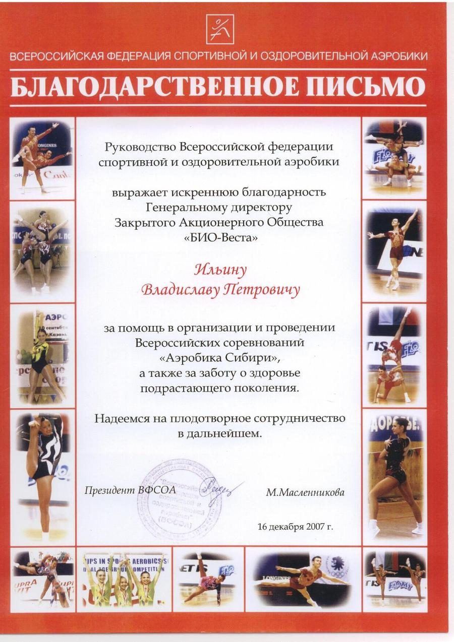 Всероссийская федерация спортивной оздоровительной аэробики